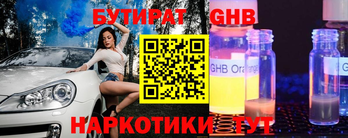 Бутират GHB  Вход с VPN  Ефремов 