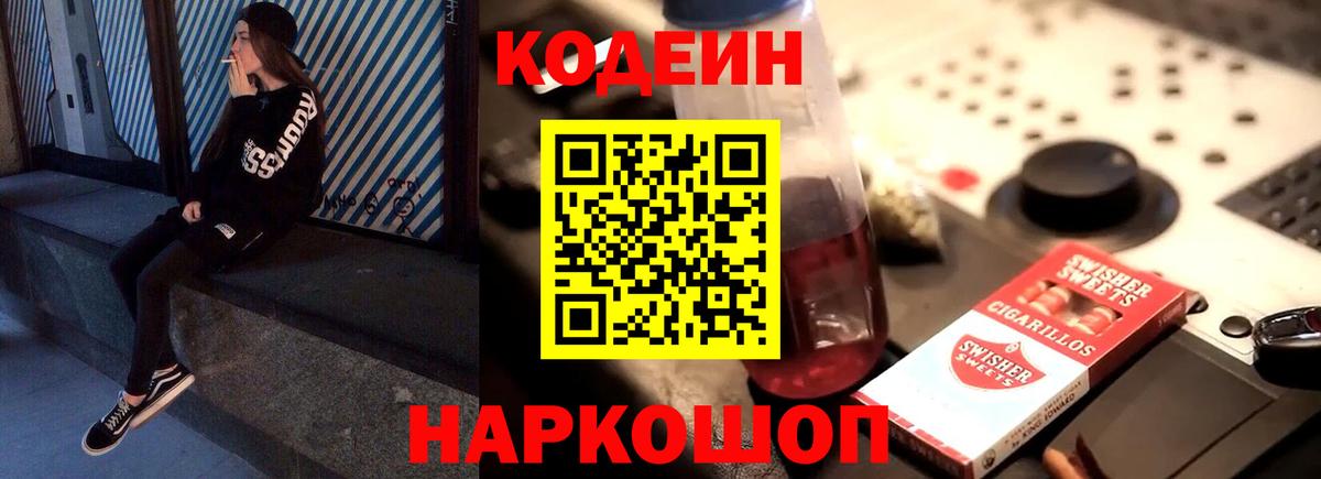 Codein Purple Drank Ефремов