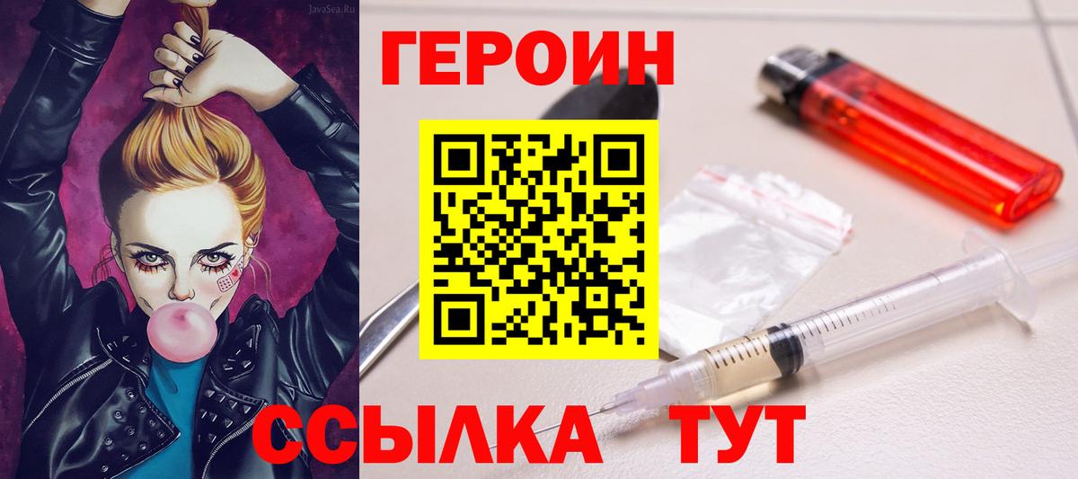 ГЕРОИН хмурый Ефремов